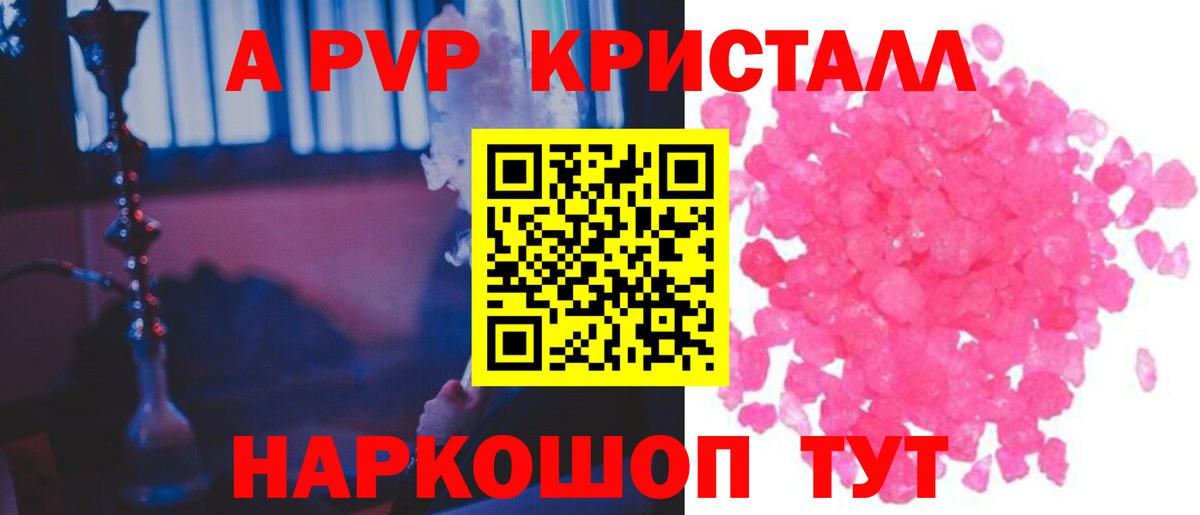 Альфа ПВП Crystall  A PVP  Биробиджан  Вход с VPN  где купить наркоту  Alpha PVP Crystall 