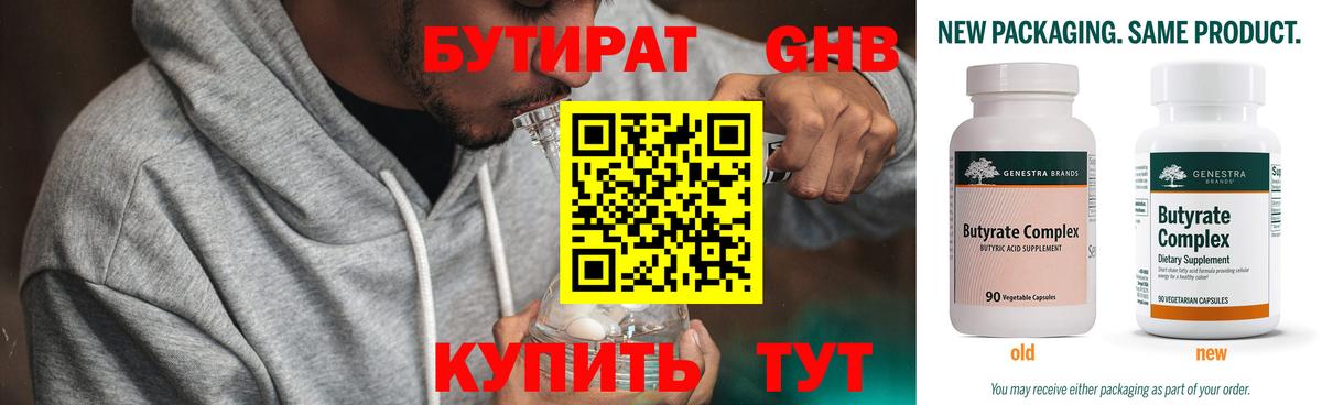 Биробиджан  Бутират жидкий экстази  Вход с VPN 