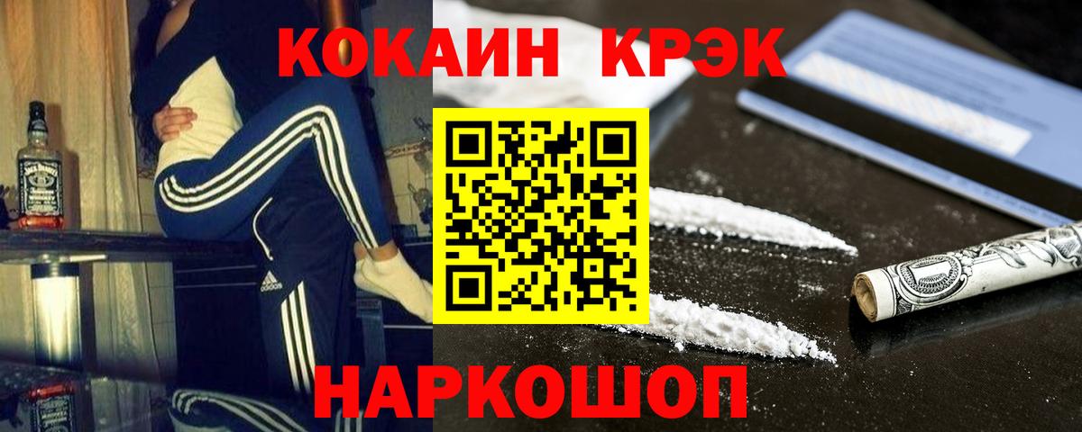 Кокаин 98%  Вход с VPN  COCAIN FishScale  Биробиджан 