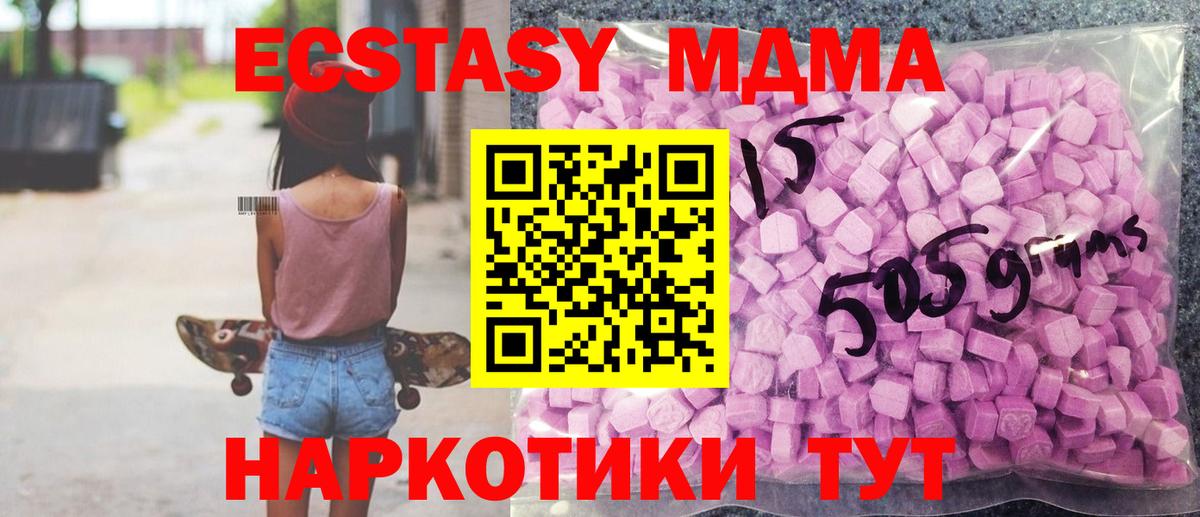 Экстази 280 MDMA  ЭКСТАЗИ 250 мг  Вход с VPN  ЭКСТАЗИ  Биробиджан 