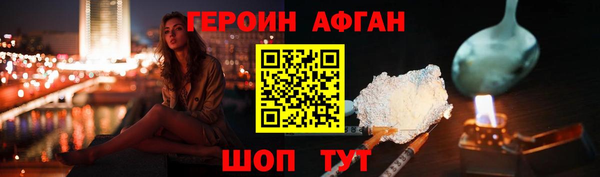 ГЕРОИН  Вход с VPN  Биробиджан  Героин герыч 