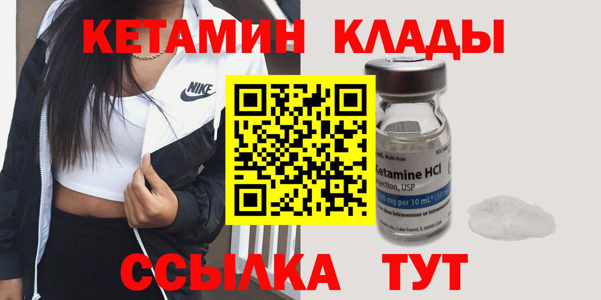 Кетамин VHQ Биробиджан