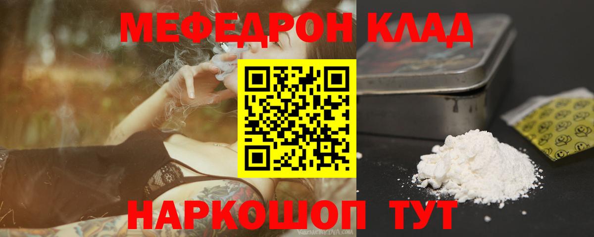 МЕФ кристаллы Биробиджан