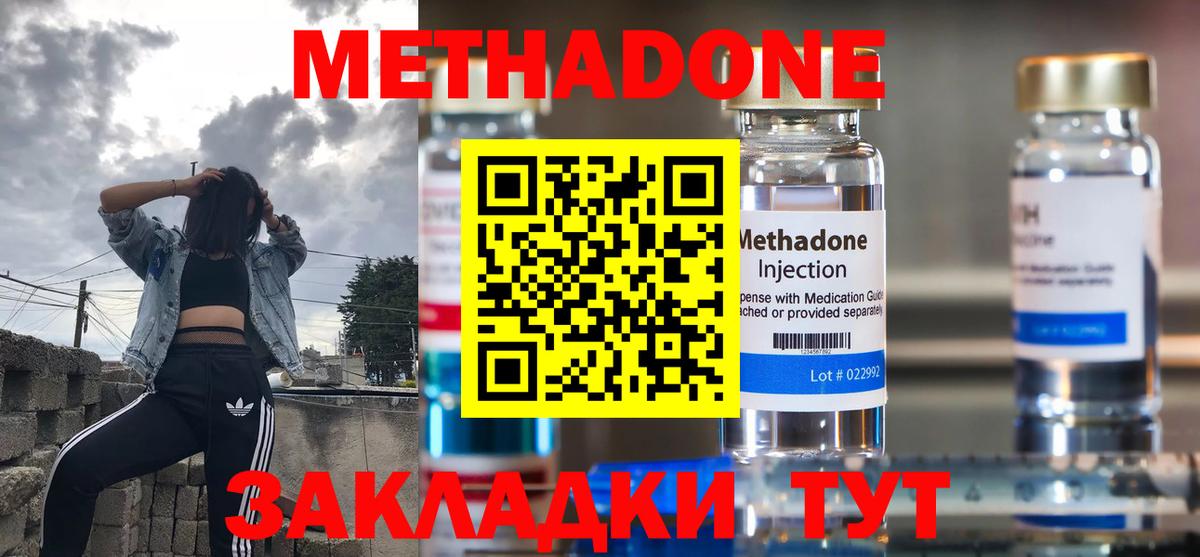 МЕТАДОН кристалл Биробиджан