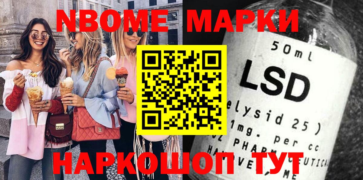 Марки 25I-NBOMe 1,8мг  Вход с VPN  Марки 25I-NBOMe 1,8мг  Биробиджан 