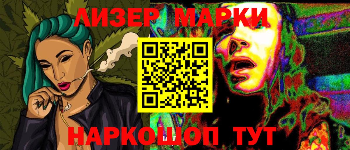 Марки 25I-NBOMe 1500мкг Биробиджан